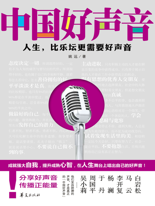 Title details for 中国好声音The (Voice of China) by 姚远 - Available